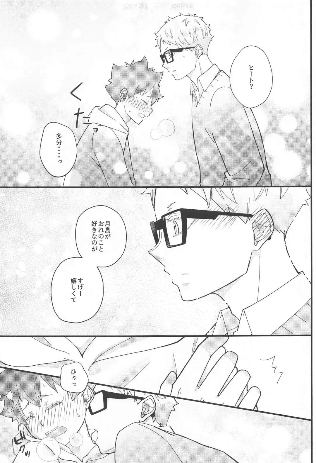 Kokuhaku Dekinai Kojirase  Alpha to Sukitte Iitai  Donkan Omega Fhentai - Page 48