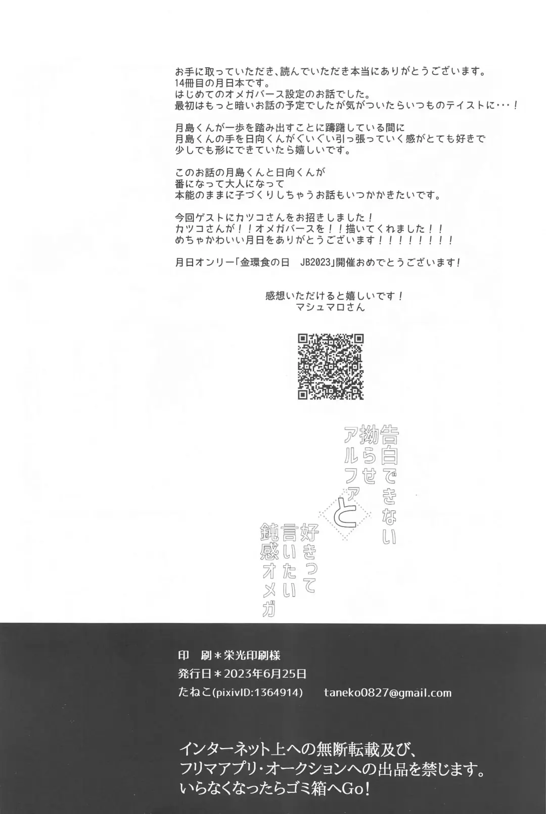 Kokuhaku Dekinai Kojirase  Alpha to Sukitte Iitai  Donkan Omega Fhentai - Page 53