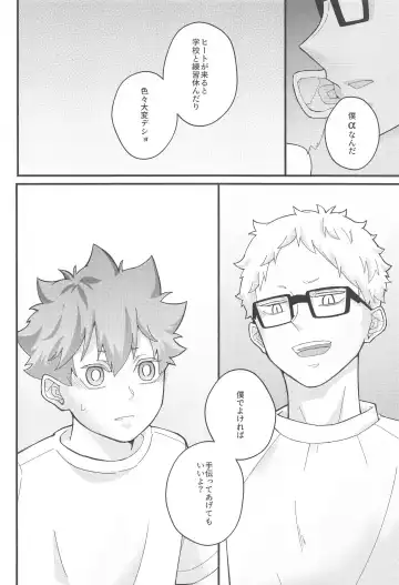 Kokuhaku Dekinai Kojirase  Alpha to Sukitte Iitai  Donkan Omega Fhentai - Page 15