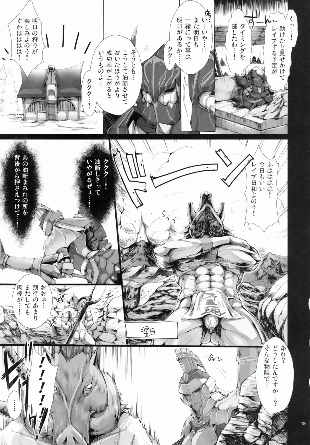 [Kizuki Aruchu - Zan] MonHun no Erohon 9 Fhentai - Page 19