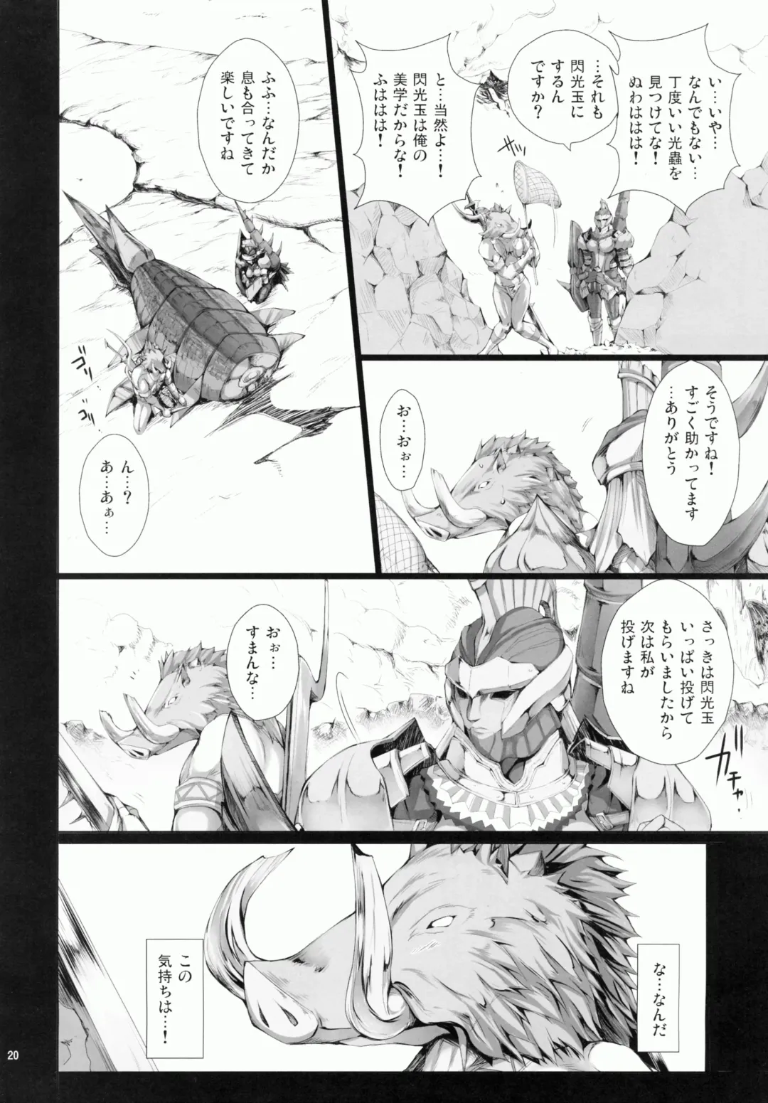 [Kizuki Aruchu - Zan] MonHun no Erohon 9 Fhentai - Page 20