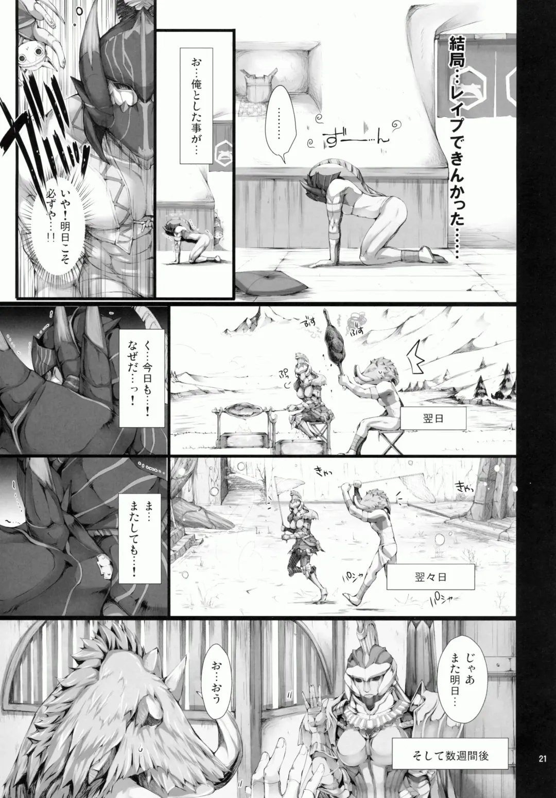[Kizuki Aruchu - Zan] MonHun no Erohon 9 Fhentai - Page 21