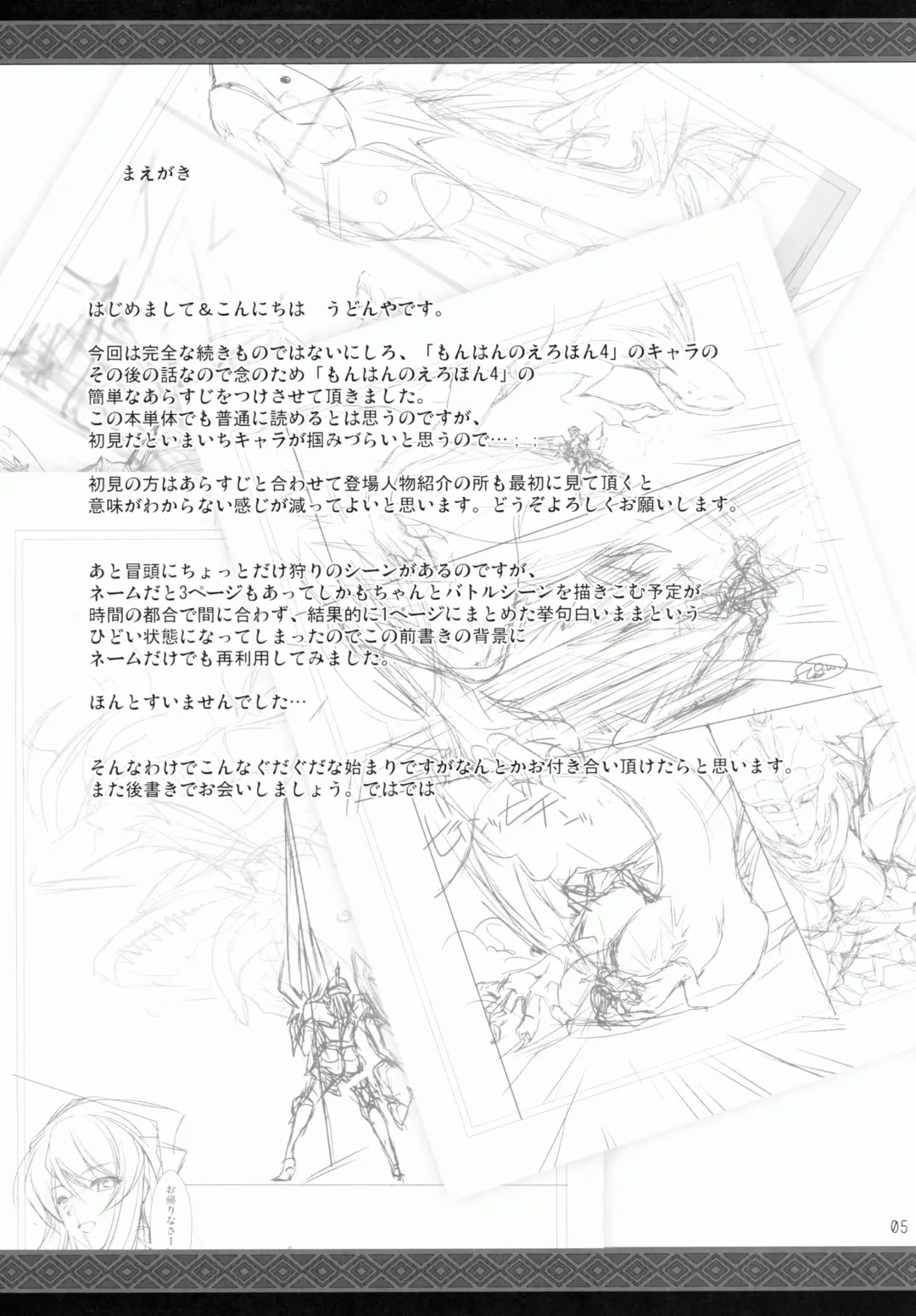 [Kizuki Aruchu - Zan] MonHun no Erohon 9 Fhentai - Page 5