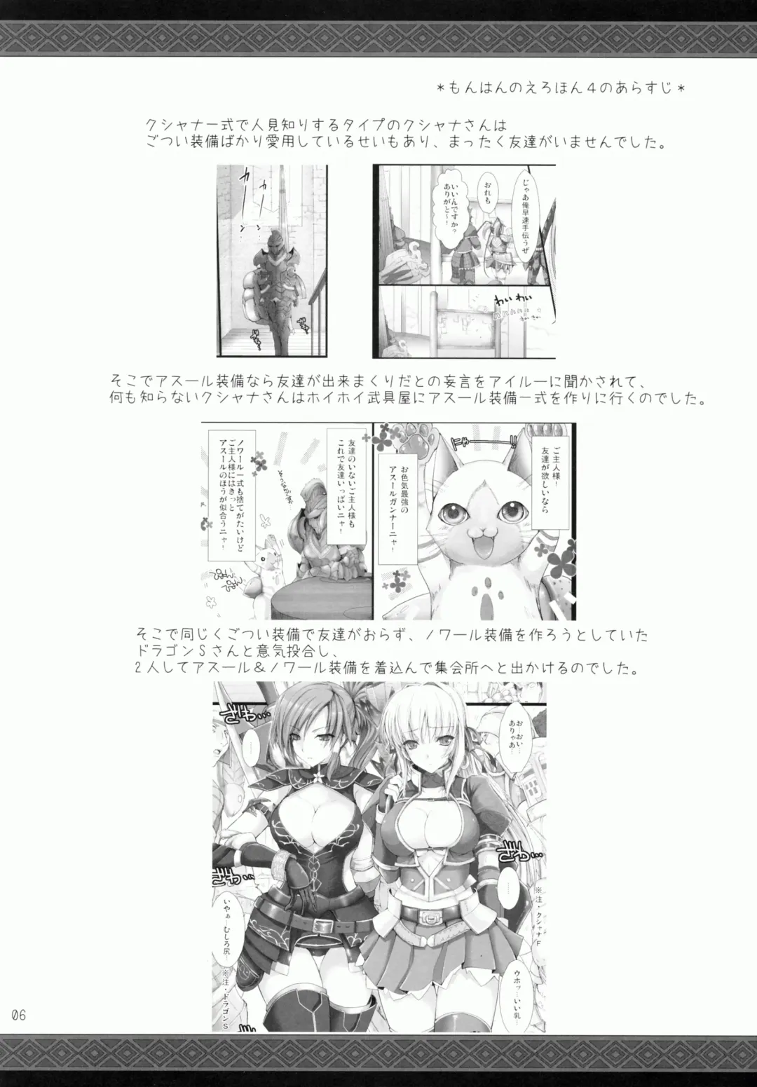 [Kizuki Aruchu - Zan] MonHun no Erohon 9 Fhentai - Page 6