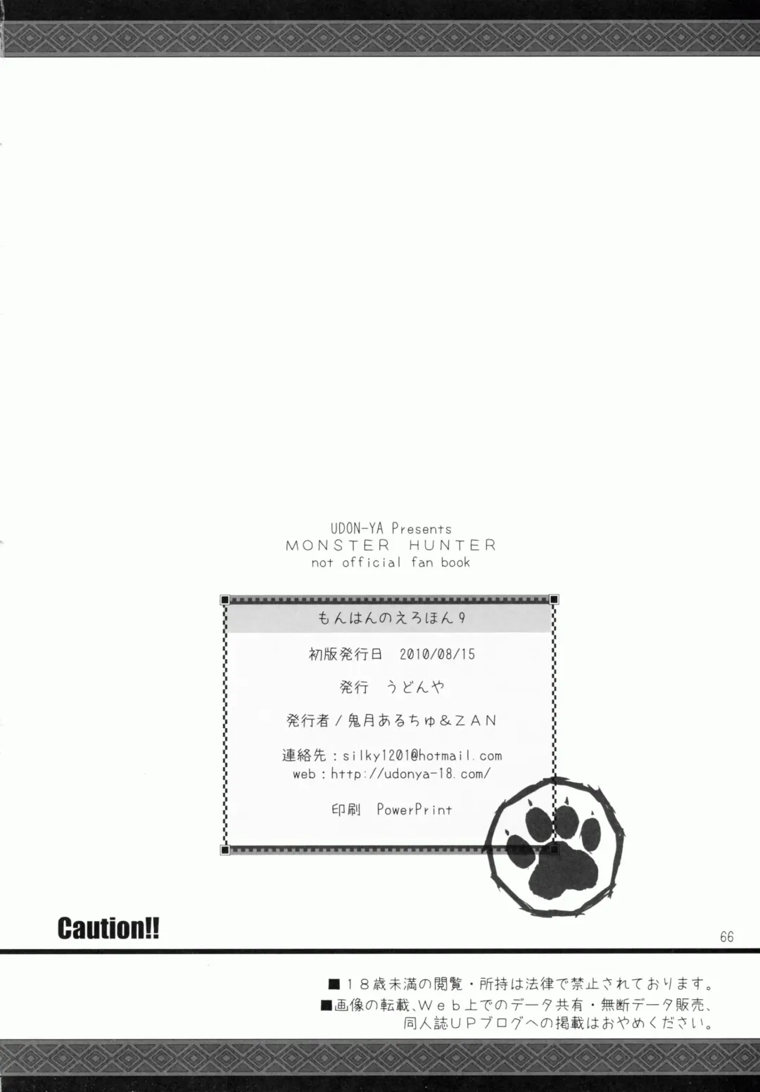 [Kizuki Aruchu - Zan] MonHun no Erohon 9 Fhentai - Page 65