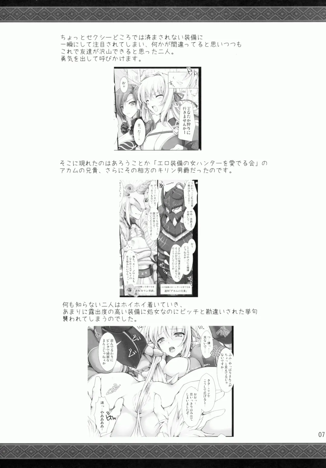 [Kizuki Aruchu - Zan] MonHun no Erohon 9 Fhentai - Page 7