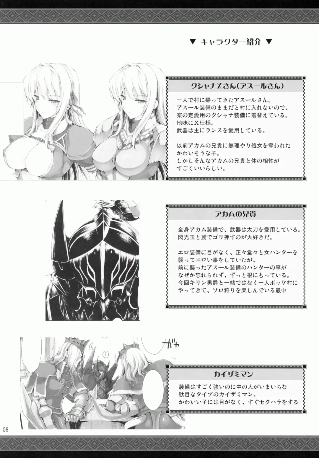 [Kizuki Aruchu - Zan] MonHun no Erohon 9 Fhentai - Page 8