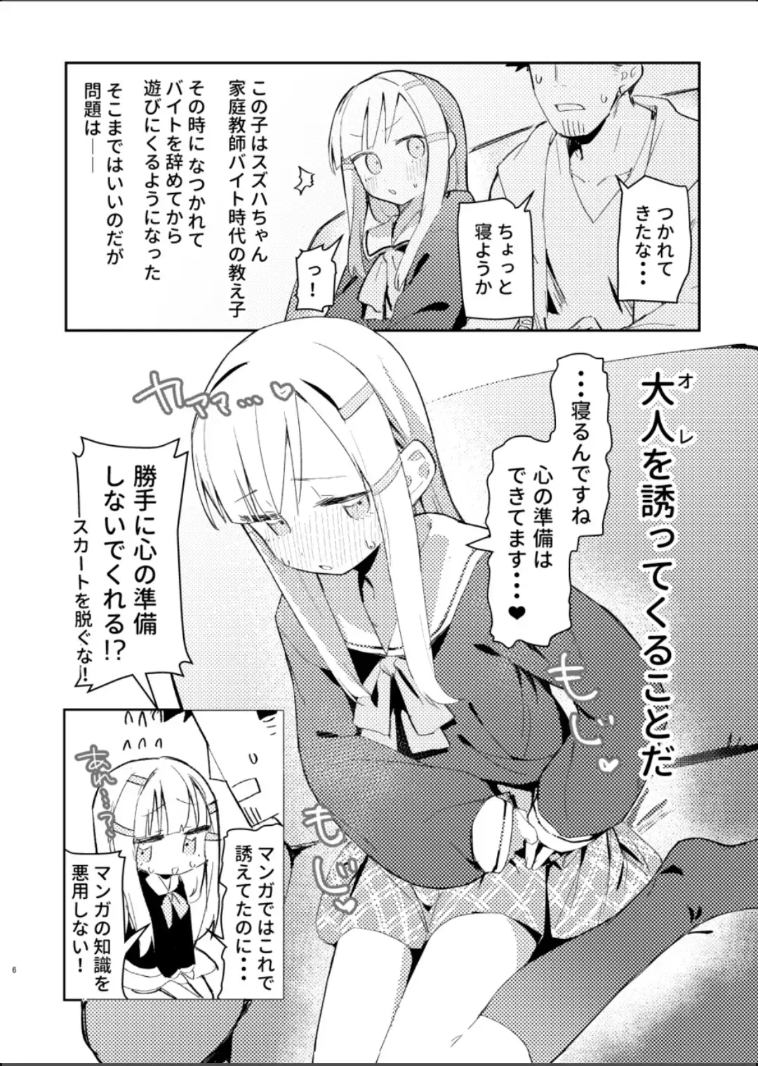 [Unomiki] Watashi wa Mou Otona desu Fhentai - Page 4