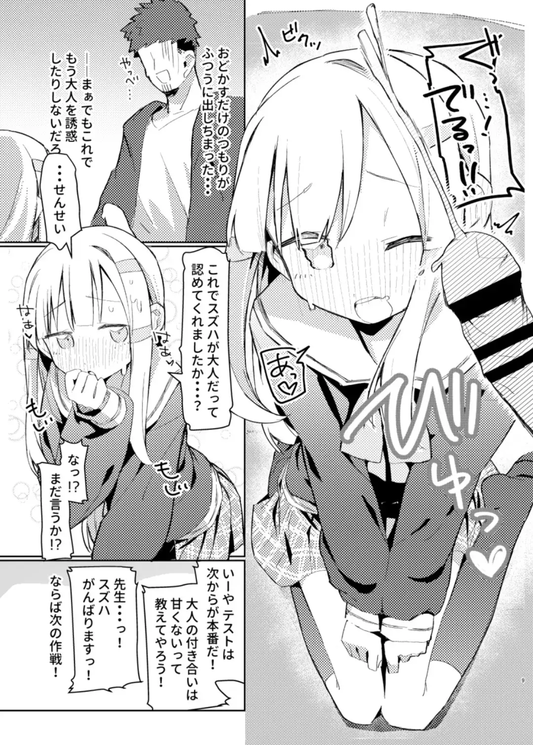 [Unomiki] Watashi wa Mou Otona desu Fhentai - Page 7