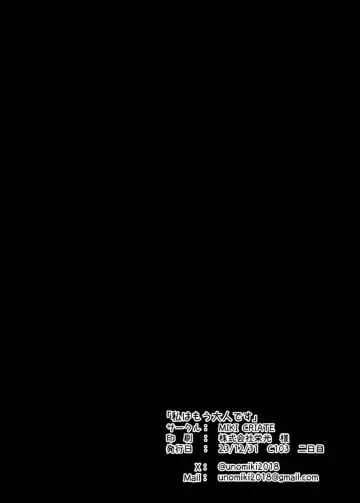 [Unomiki] Watashi wa Mou Otona desu Fhentai - Page 28