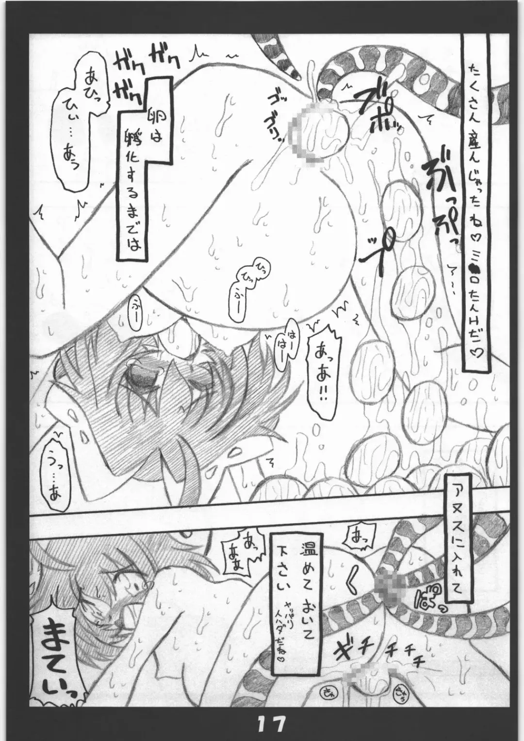 のりかえＷ Fhentai - Page 16