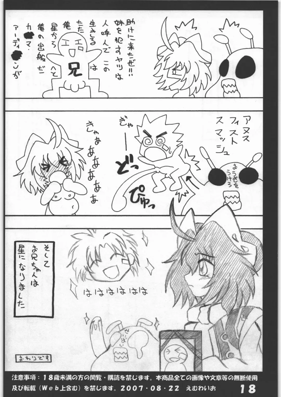 のりかえＷ Fhentai - Page 17