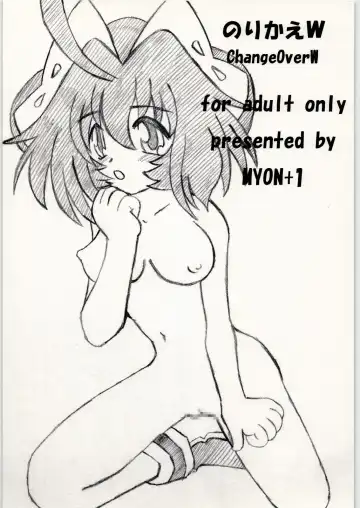 のりかえＷ Fhentai - Page 18