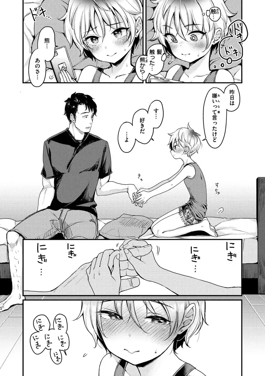 [Mojarin] Kotowarenaikei Fhentai - Page 106