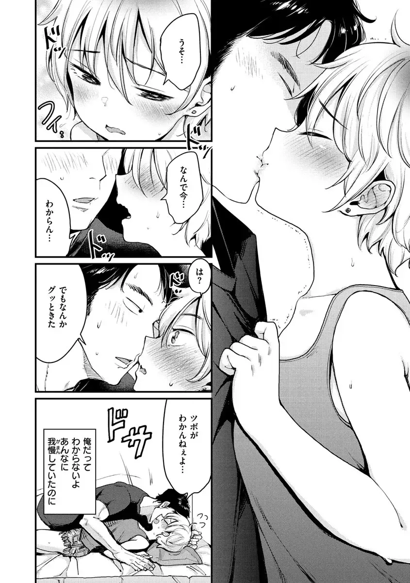 [Mojarin] Kotowarenaikei Fhentai - Page 108