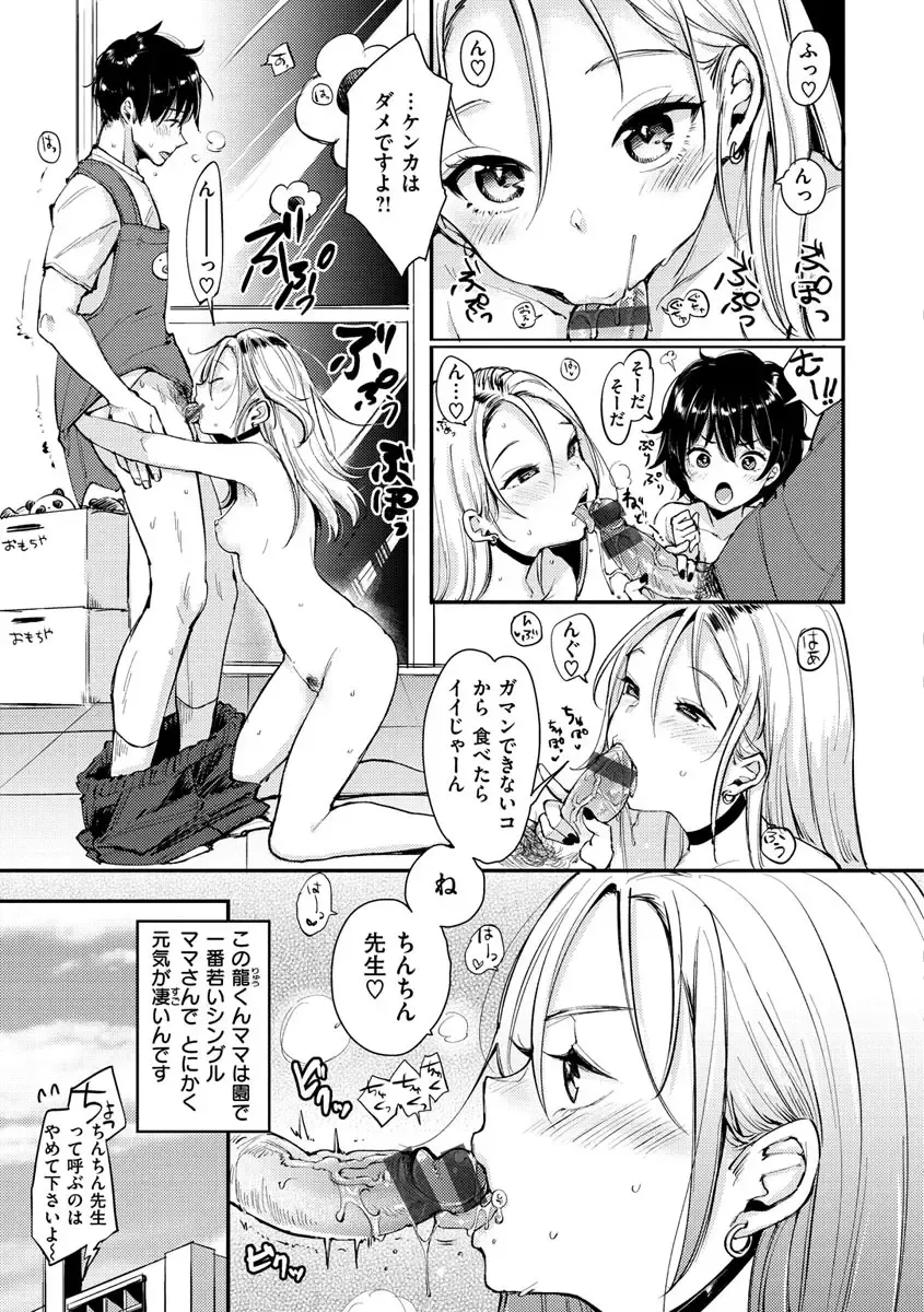[Mojarin] Kotowarenaikei Fhentai - Page 123