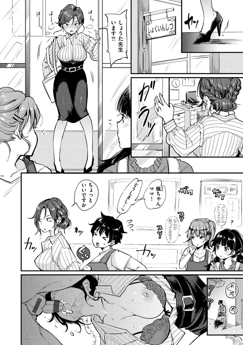 [Mojarin] Kotowarenaikei Fhentai - Page 134