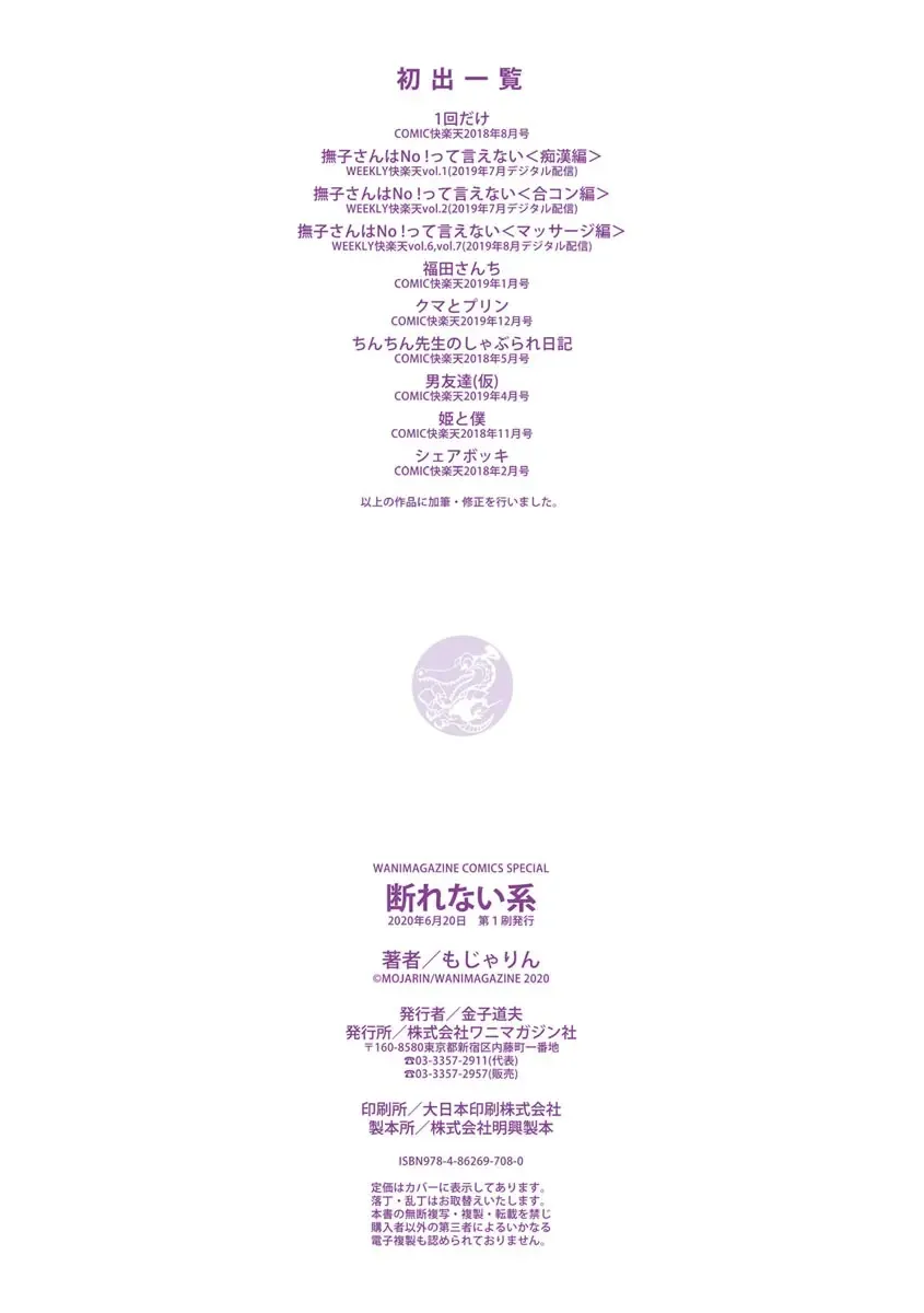 [Mojarin] Kotowarenaikei Fhentai - Page 187