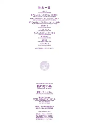 [Mojarin] Kotowarenaikei Fhentai - Page 187