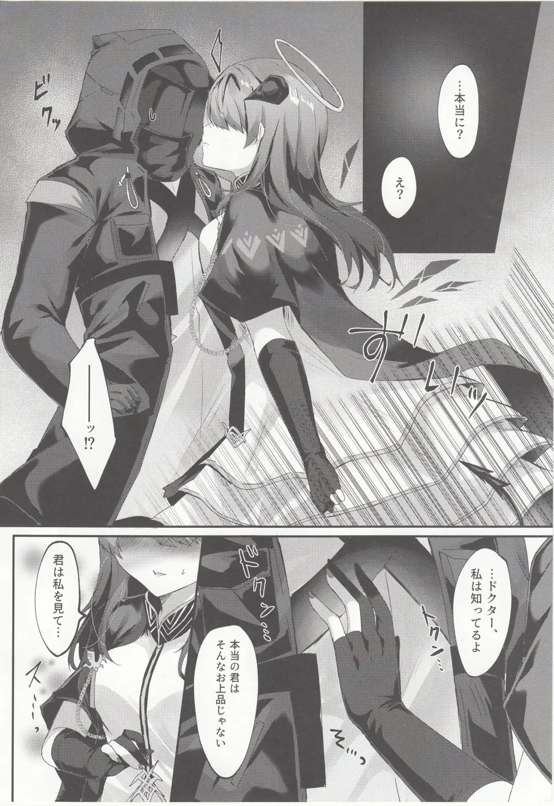 [Amesaki Vanilla] Angel Maiden Fhentai - Page 5