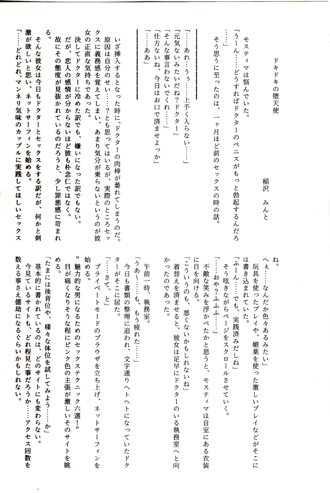 [Amesaki Vanilla] Angel Maiden Fhentai - Page 31