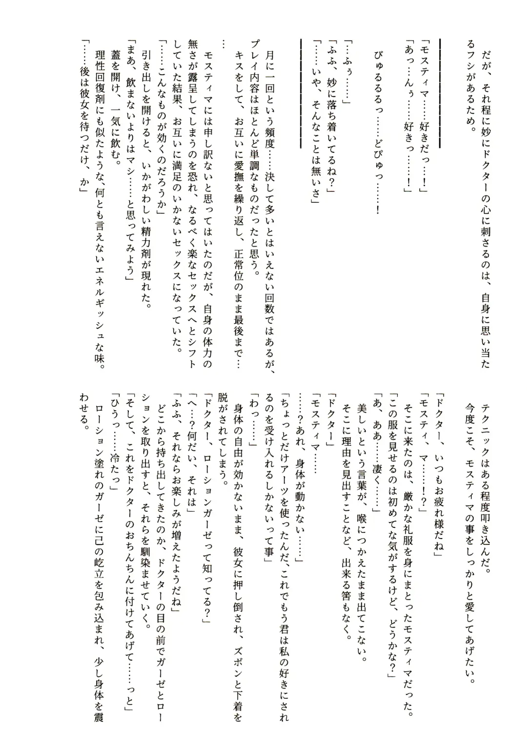 [Amesaki Vanilla] Angel Maiden Fhentai - Page 32