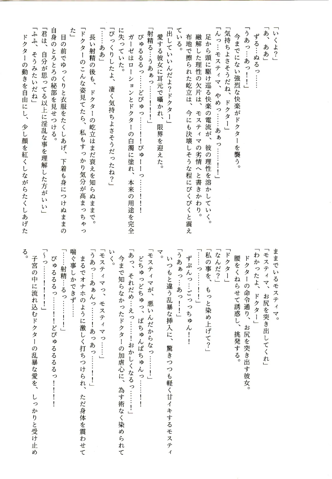 [Amesaki Vanilla] Angel Maiden Fhentai - Page 33