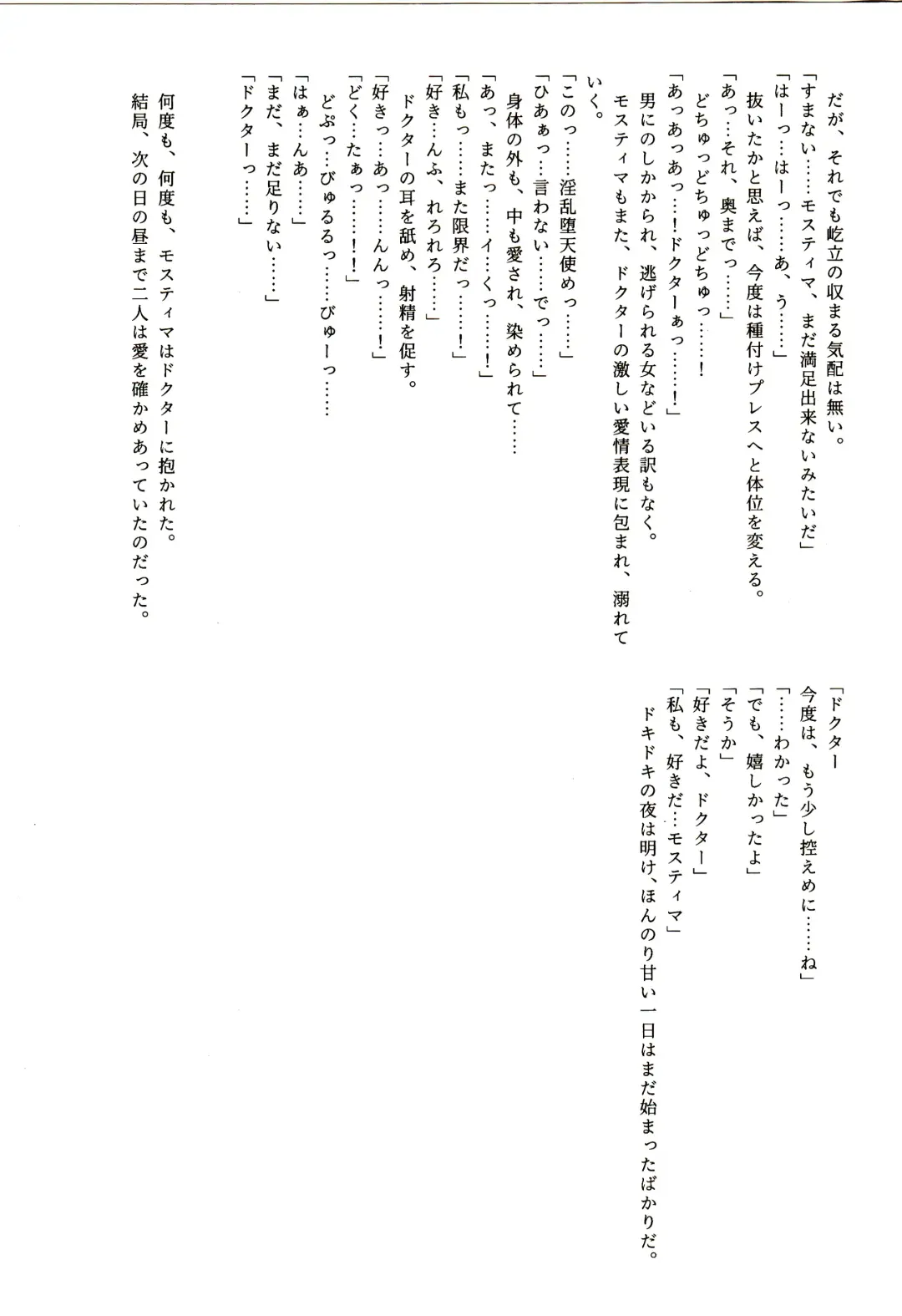 [Amesaki Vanilla] Angel Maiden Fhentai - Page 34