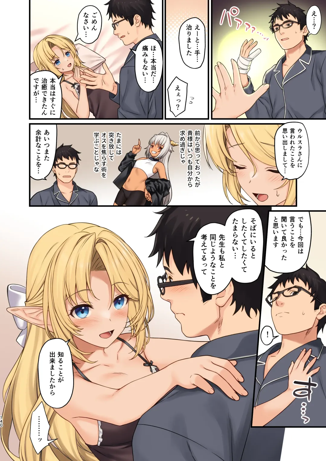 [Takunomi] Enjo Kouhai Soushuuhen 3 Fhentai - Page 139