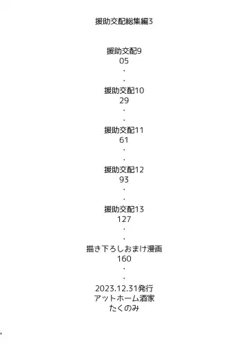 [Takunomi] Enjo Kouhai Soushuuhen 3 Fhentai - Page 3