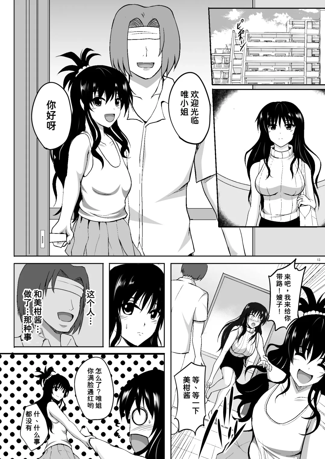 [Hozumi Kenji] Netorare Darkness Fhentai - Page 12