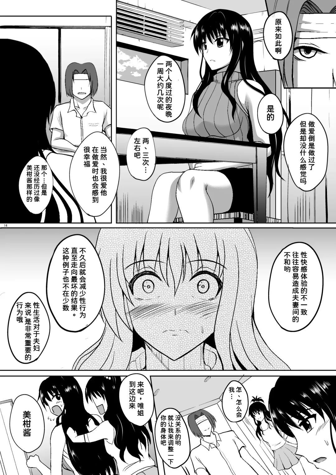 [Hozumi Kenji] Netorare Darkness Fhentai - Page 13