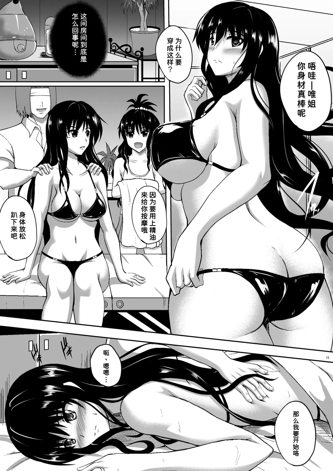 [Hozumi Kenji] Netorare Darkness Fhentai - Page 14