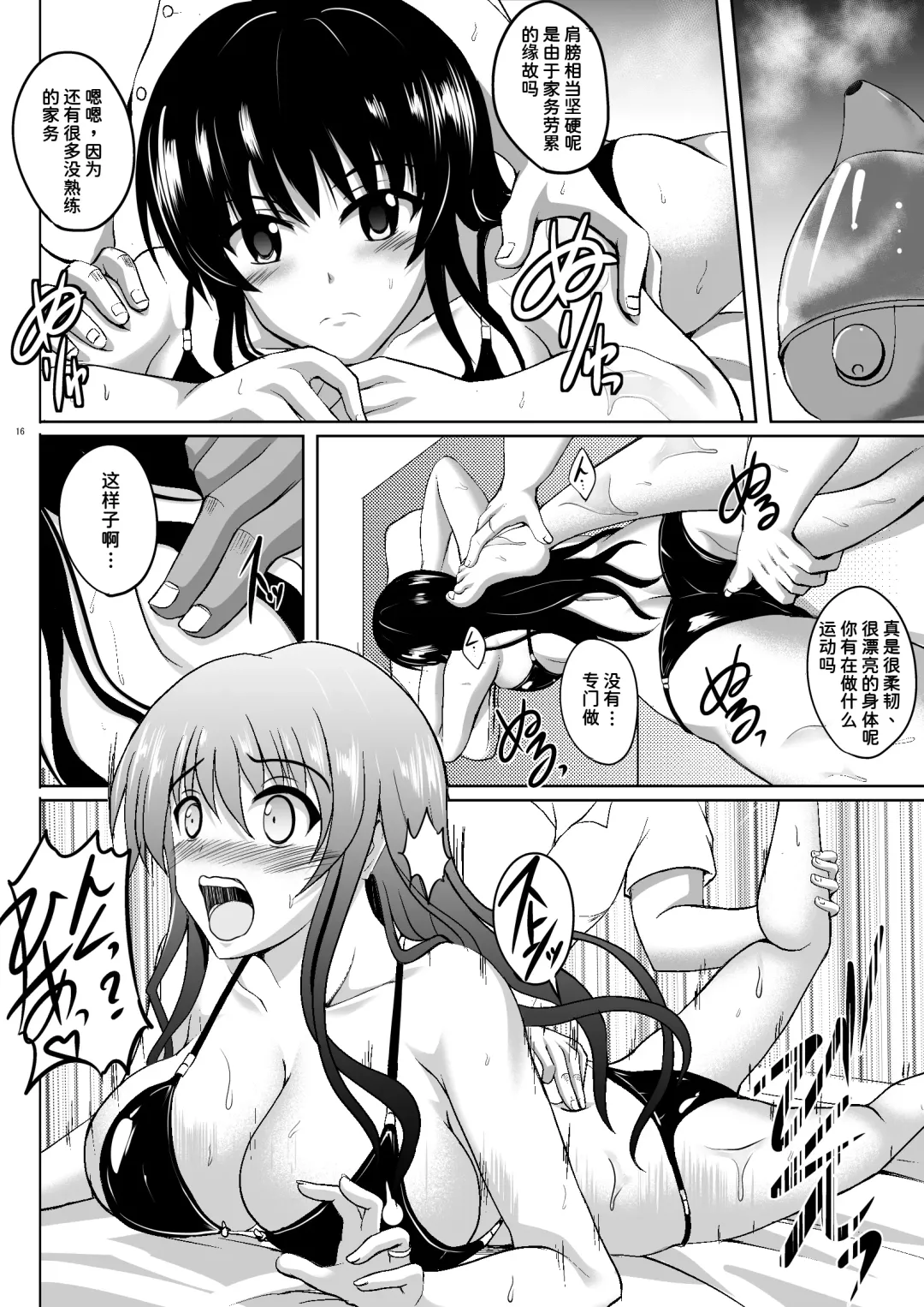 [Hozumi Kenji] Netorare Darkness Fhentai - Page 15