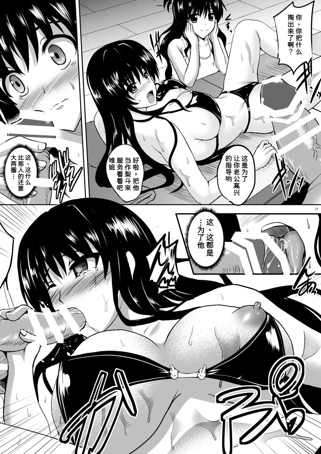 [Hozumi Kenji] Netorare Darkness Fhentai - Page 20