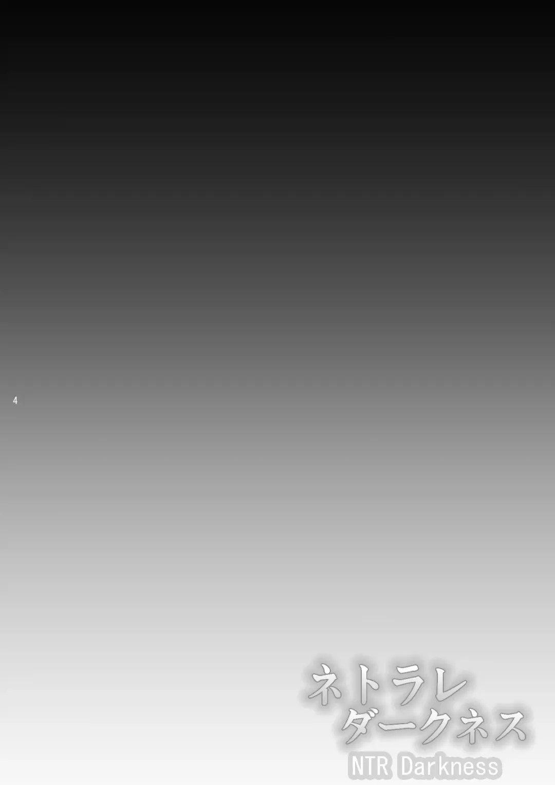 [Hozumi Kenji] Netorare Darkness Fhentai - Page 3