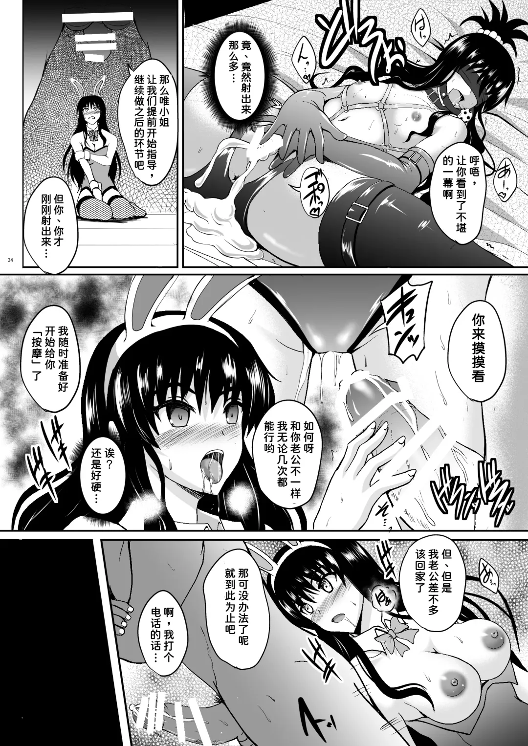 [Hozumi Kenji] Netorare Darkness Fhentai - Page 33
