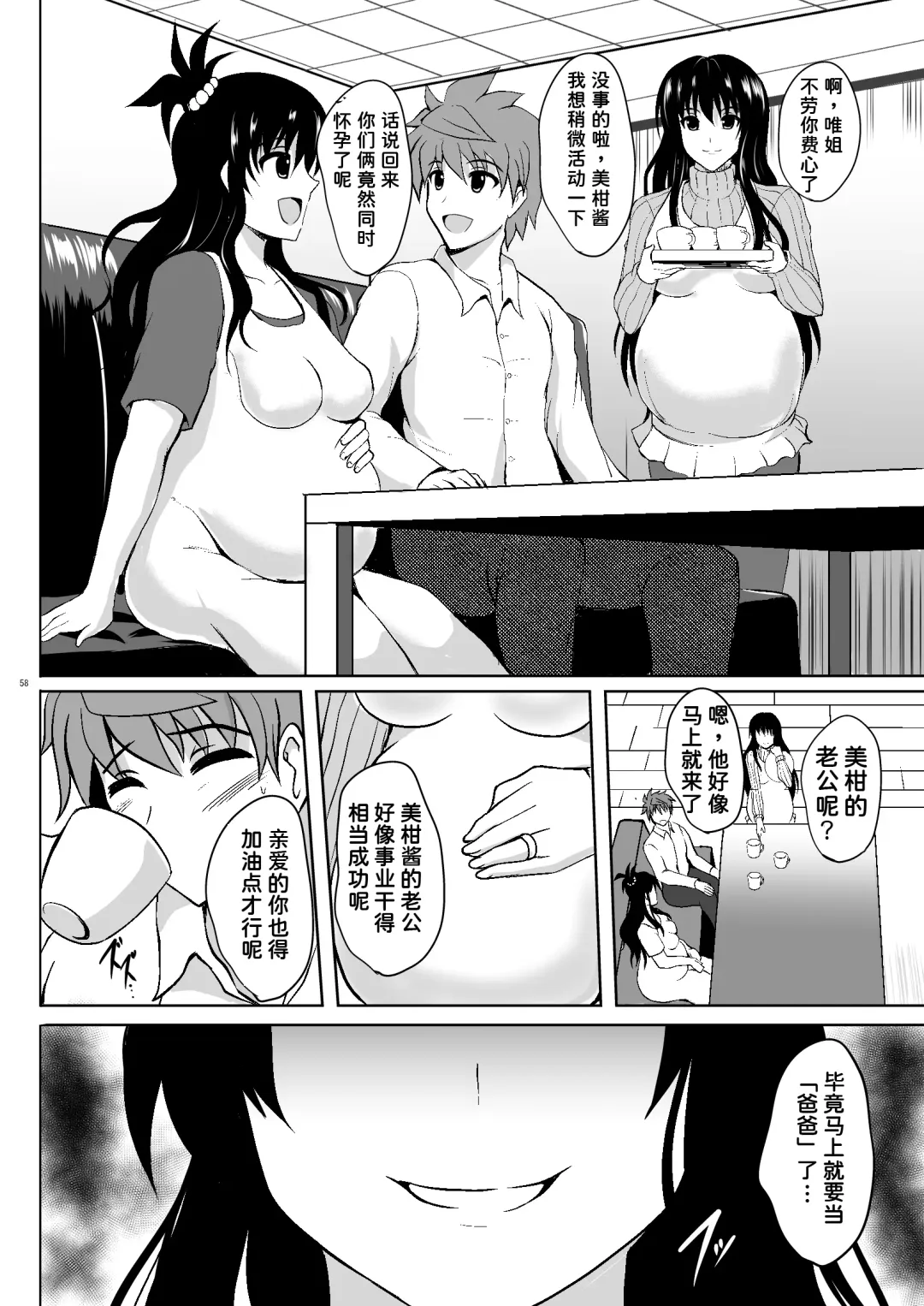 [Hozumi Kenji] Netorare Darkness Fhentai - Page 56