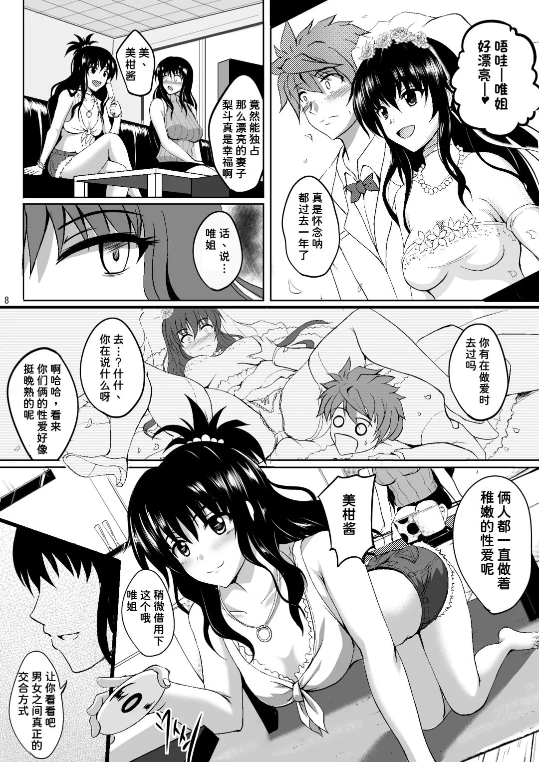 [Hozumi Kenji] Netorare Darkness Fhentai - Page 7