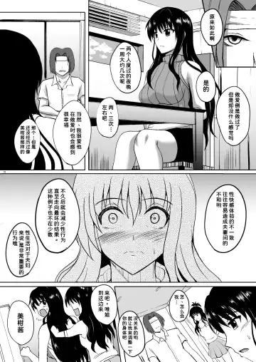 [Hozumi Kenji] Netorare Darkness Fhentai - Page 13
