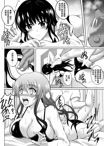 [Hozumi Kenji] Netorare Darkness Fhentai - Page 15