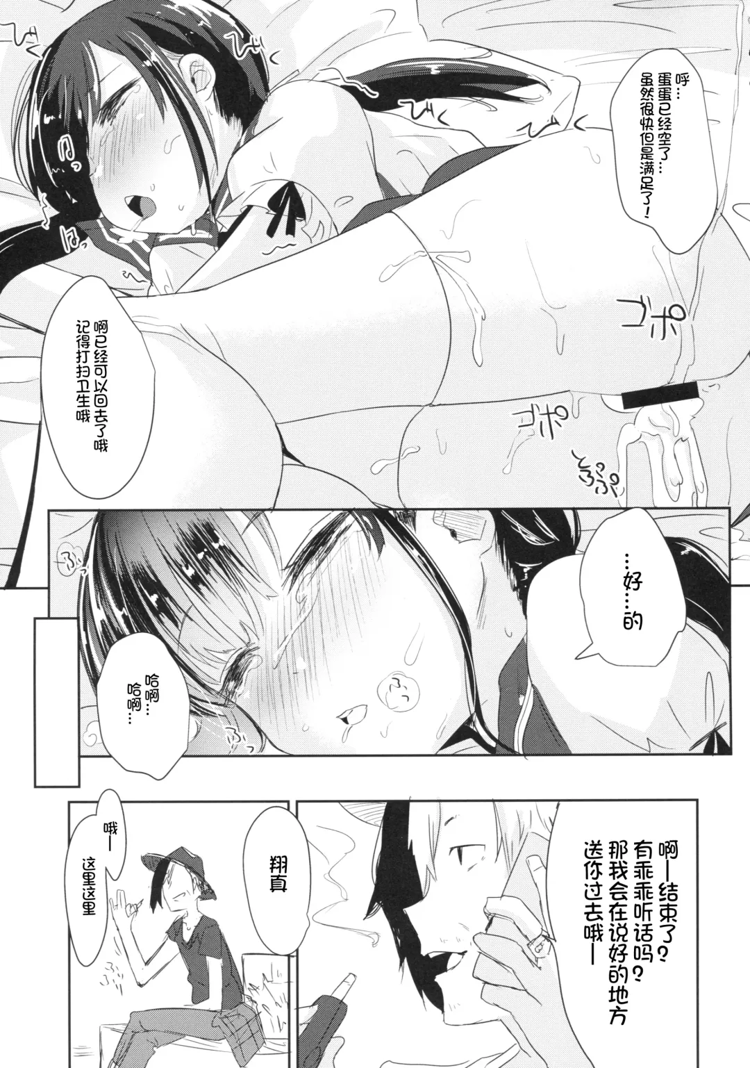 [Horonamin] Joshi Shougakusei Okashi Shimasu. Fhentai - Page 11