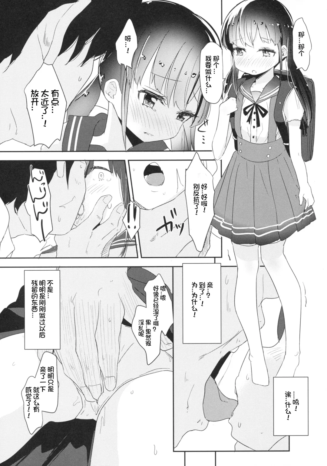 [Horonamin] Joshi Shougakusei Okashi Shimasu. Fhentai - Page 7