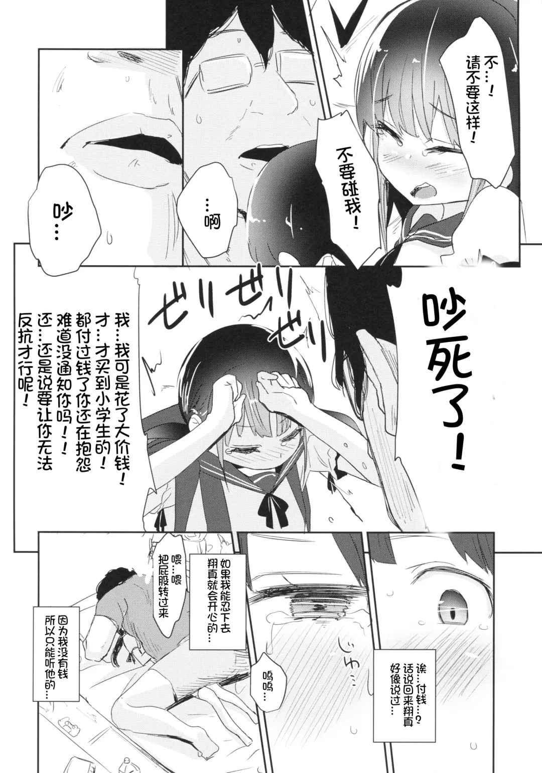 [Horonamin] Joshi Shougakusei Okashi Shimasu. Fhentai - Page 8
