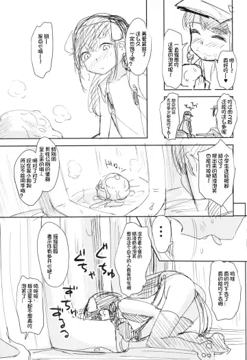 [Horonamin] Joshi Shougakusei Okashi Shimasu. Fhentai - Page 25