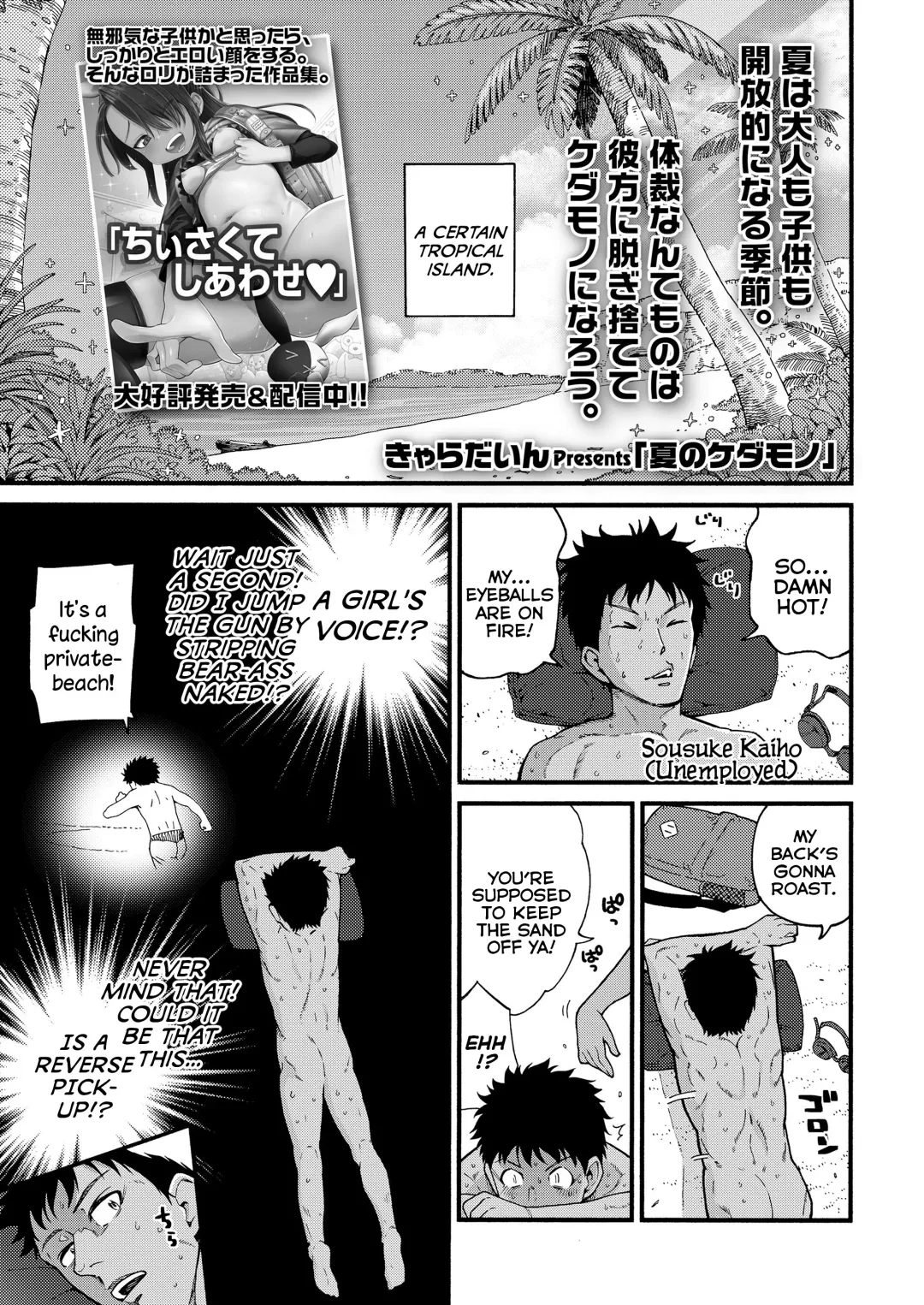 [Kyaradain] Natsu no Kedamono | The Summer Beast Fhentai - Page 1