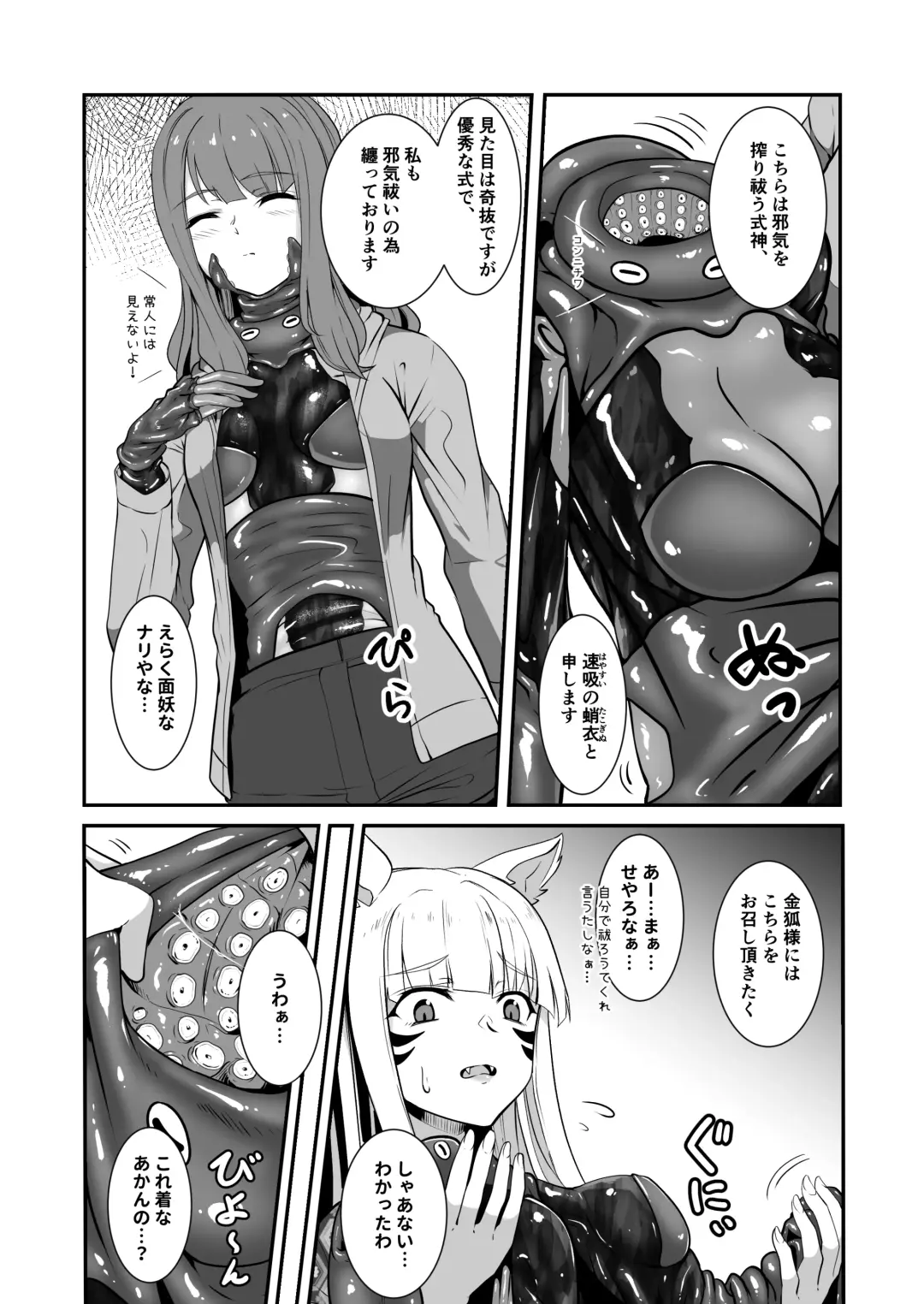 [Kuro Urushi] Okitsune-sama no Shokushu Fuku Refle Fhentai - Page 8