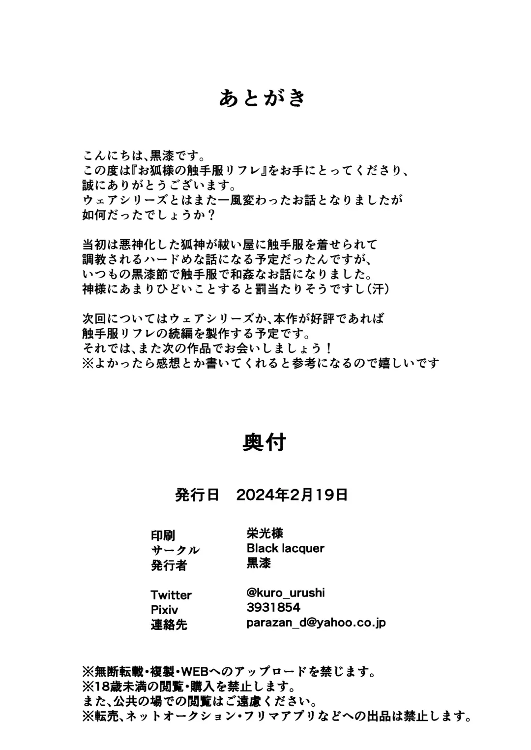 [Kuro Urushi] Okitsune-sama no Shokushu Fuku Refle Fhentai - Page 30