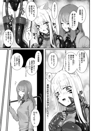 [Kuro Urushi] Okitsune-sama no Shokushu Fuku Refle Fhentai - Page 11