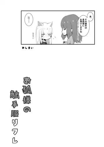 [Kuro Urushi] Okitsune-sama no Shokushu Fuku Refle Fhentai - Page 29